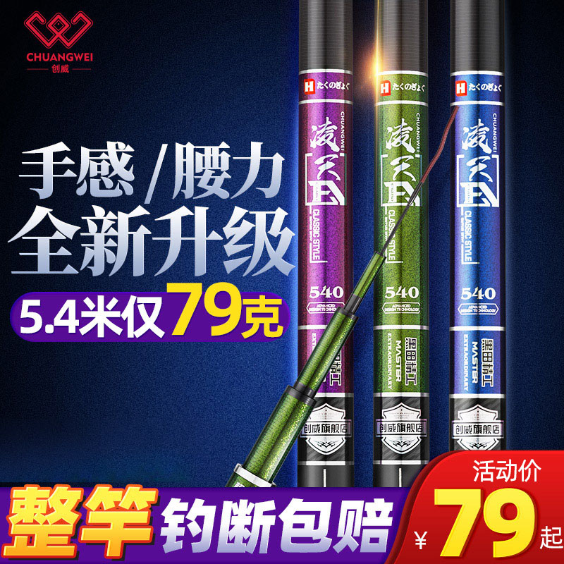 创威鱼竿超轻超硬28调手杆鲤鲫鱼竿品牌正品碳素台钓竿凌天加强版
