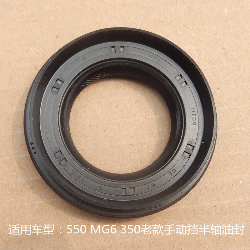 荣威360名爵mg6mg3手动自动变速箱半轴油封原厂油封