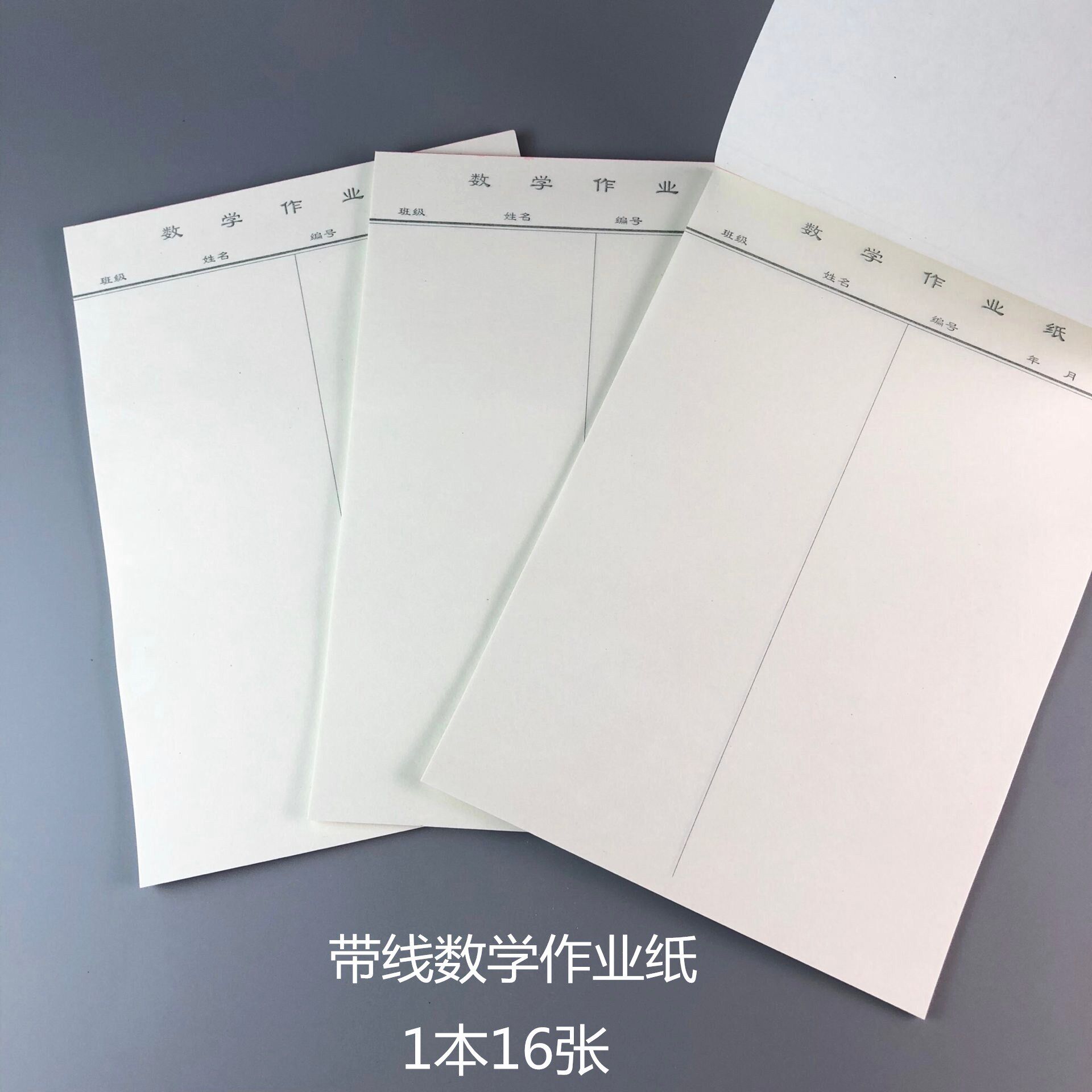 16k数学作业纸带线数学信纸中学大学草稿作业纸单线双线信纸包邮