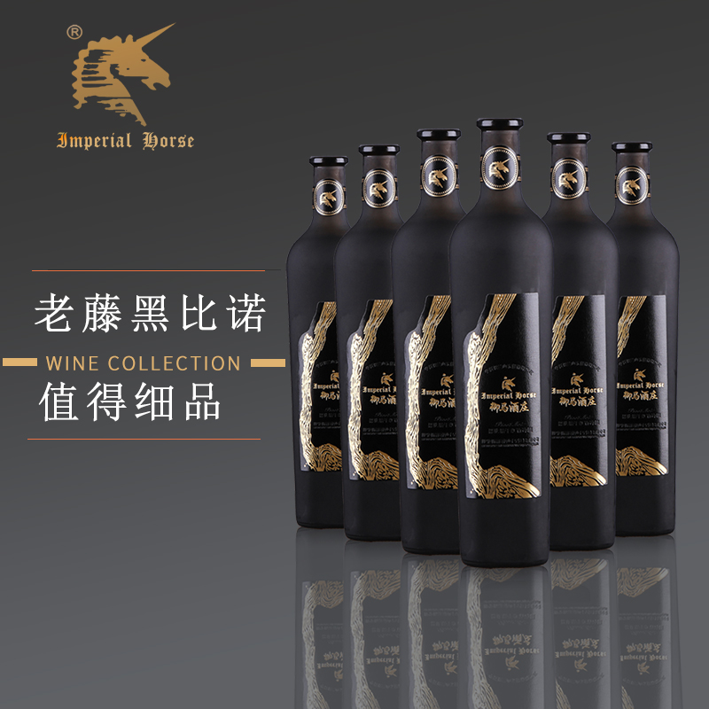 宁夏御马酒庄比诺红葡萄酒黑皮6支红酒整箱节日葡萄酒