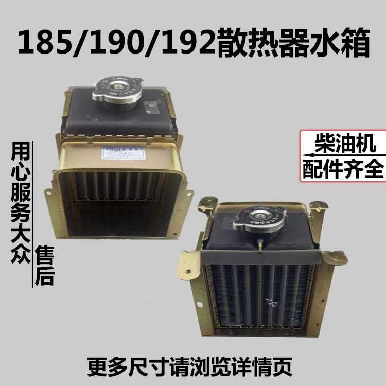 水箱常柴沭河1751801185190192散热器冷凝单缸柴油机柴油机