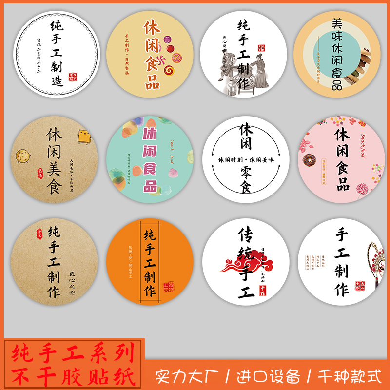 手工手工制制作休闲食品标签贴纸圆形1圆果酱包装不干胶标签