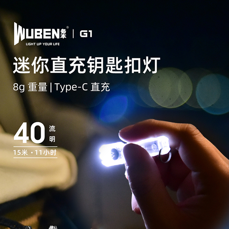 务本G1迷你强光手电筒充电家用便携超长续航小型照明EDC钥匙扣灯