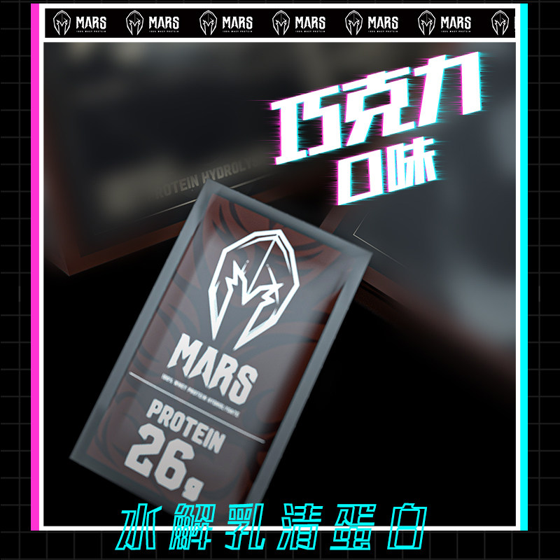 台湾原装战神mars巧克力口味乳清蛋白粉袋装便携乳清蛋白