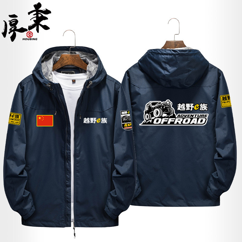 丰田普拉多霸道联盟越野车友会衣服定制团体外套夹克