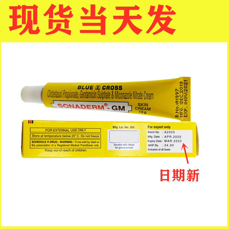 原装尼泊尔印度小黄膏sonadermgm复合软膏牛p藓去鸡皮肤现货10g