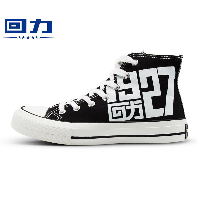 回力1927高帮帆布鞋2019新款男鞋百搭韩版潮休闲鞋帆布鞋