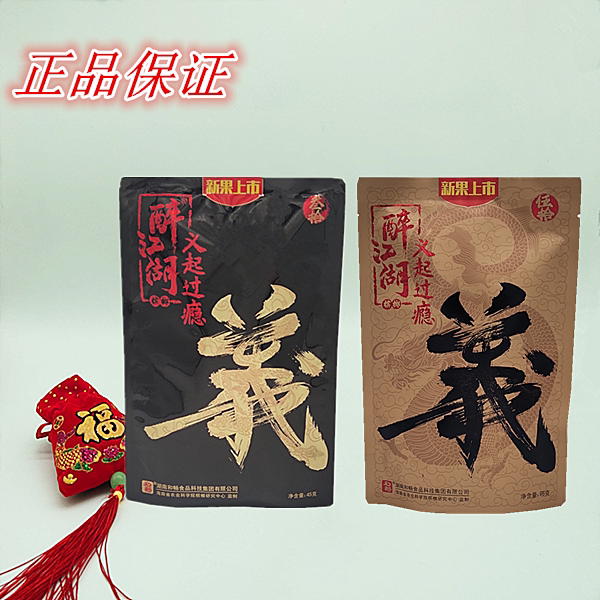 义义江湖槟榔和畅20元30元50元包装和成天下槟榔