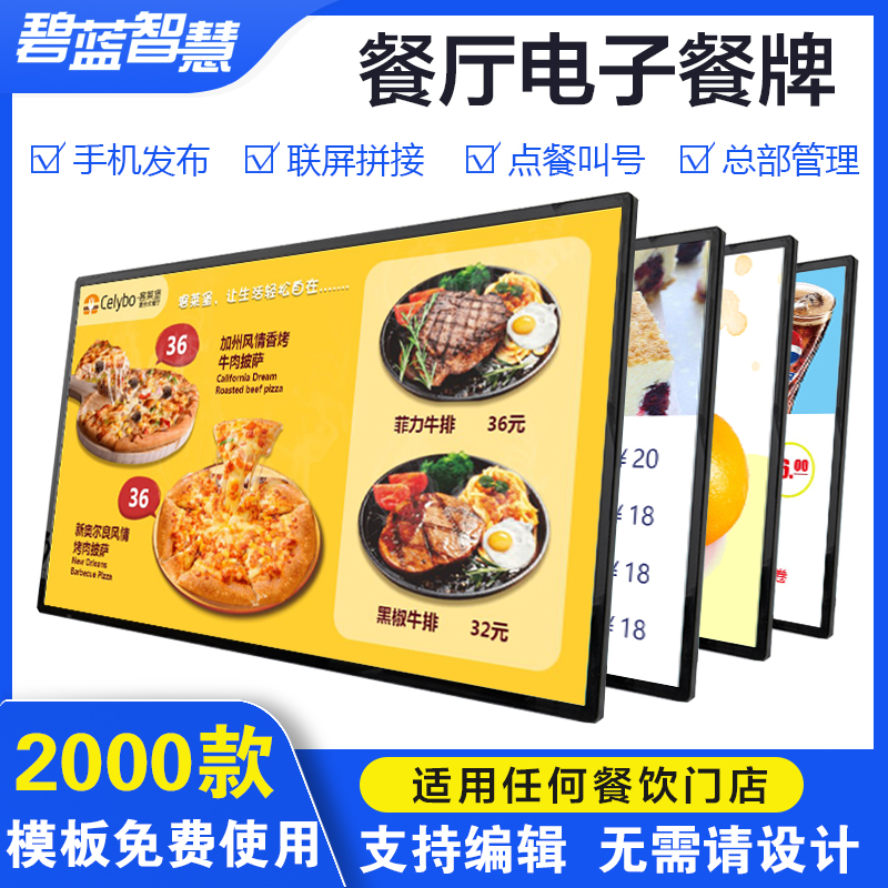 快餐店50寸电子菜谱显示屏水饺馄饨电视广告海报机热卖一体机