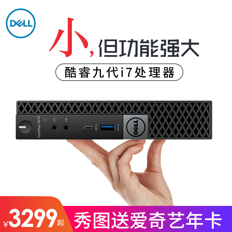 【正常发货】dell/戴尔台式电脑7070mff商用办公家用酷睿i5/i7/i9微型