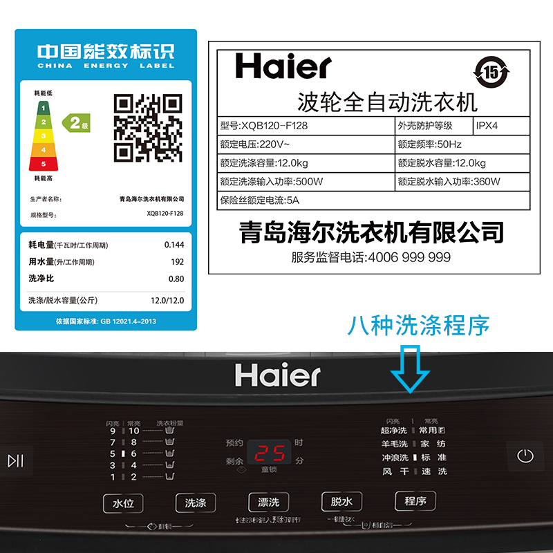 海尔12公斤9kg波轮全自动洗衣机家用动力缠绕xqb120f826洗衣机