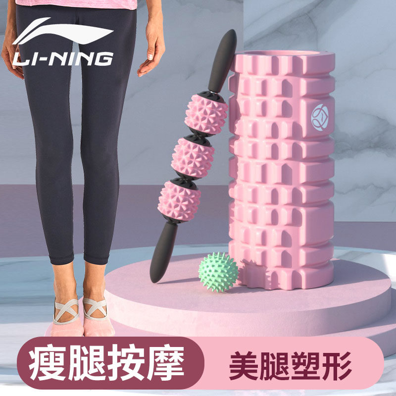 李宁泡沫瘦腿瘦小小腿肌肉放松滚轮腿部按摩器瑜伽舒展器