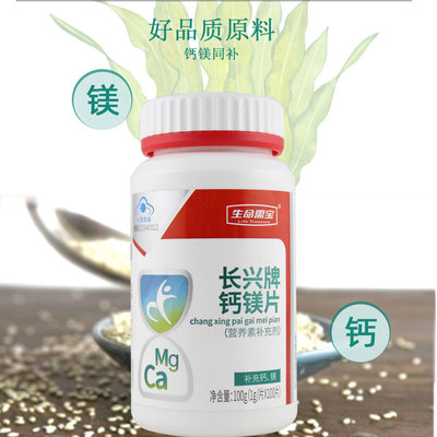 生命需宝长兴牌钙镁片100片儿童成年人女性孕妇孕期钙片碳酸钙片