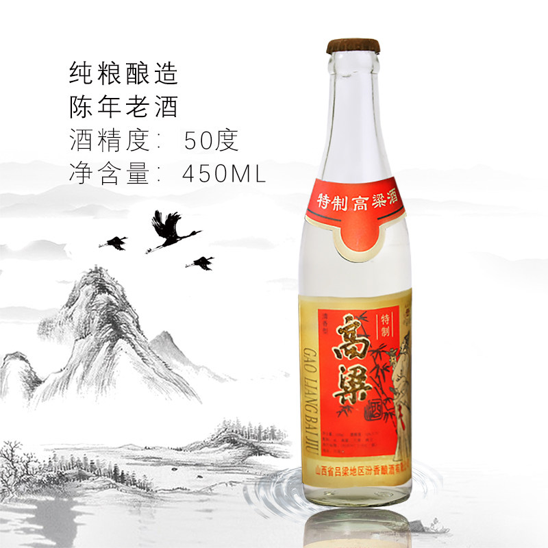 山西吕梁武后乡53度450ml80年代93年特制高粱酒陈年纯粮3瓶品尝装