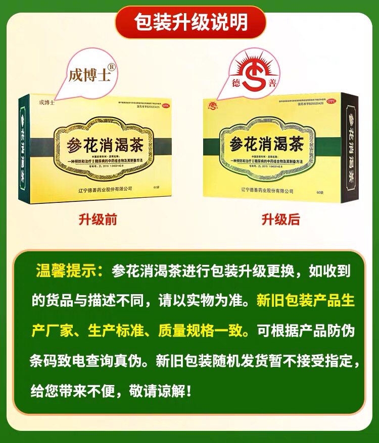包邮 成博士 德善 参花消渴茶60袋2型糖尿病肾气虚滋阴补肾口渴yk