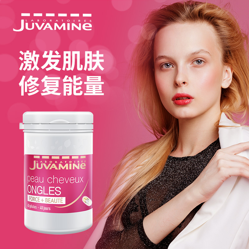 法国Juvamine 法尔舒 焕白美颜胶原蛋白肽胶囊 40粒*2件