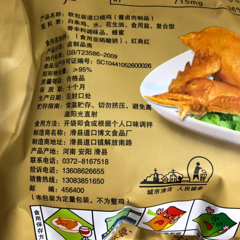 道口烧鸡正宗河南特产土特产小吃零食烧鸡整只即食