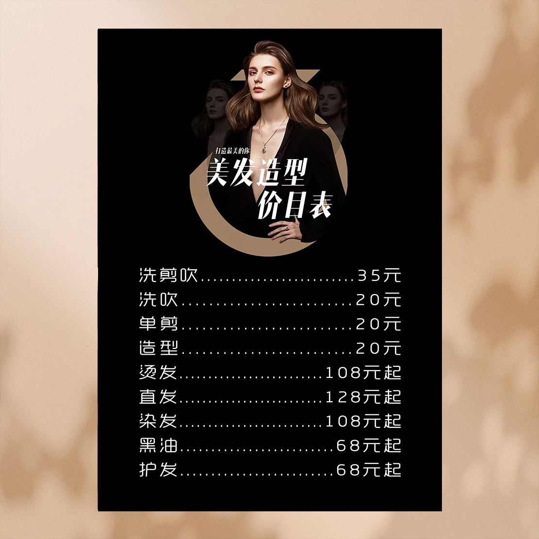 美发理发店价目表水晶桌牌定制美甲价格表设计制作发廊定制菜谱