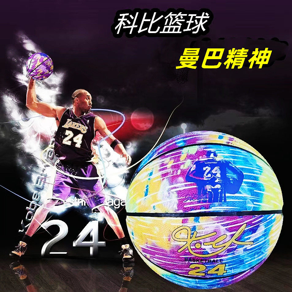 黑曼巴科比篮球24号签名7号成人pu手感5号篮球