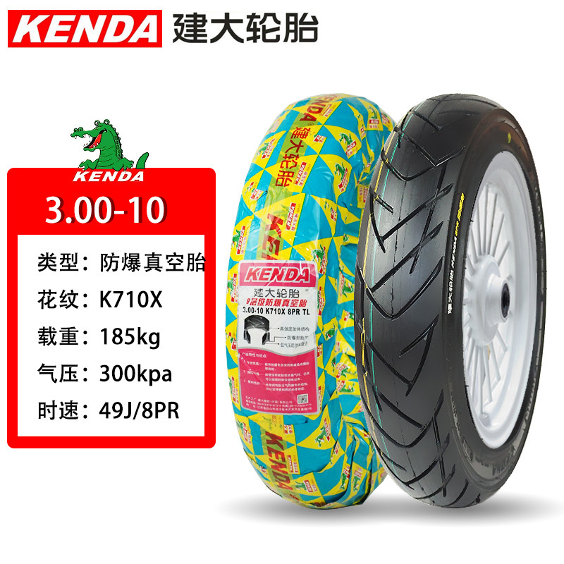 小牛电动车mm1电动车建大30010缺气保用钢丝防爆8层级真空胎