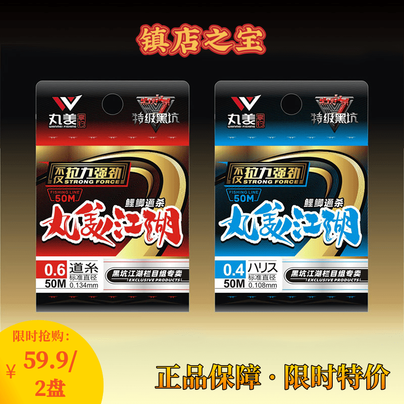 丸美享钓正品丸美江湖黑坑鱼线钓线进口原丝超强拉力主线子线50米