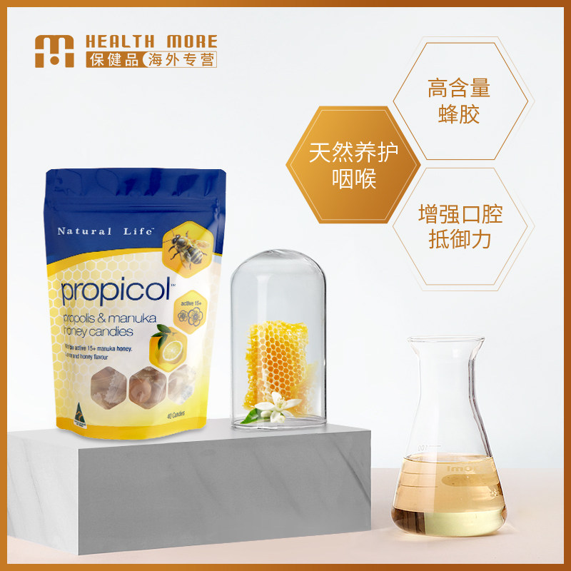 naturallife自然生命蜂胶麦卢卡蜂蜜润喉糖滋润清新口腔口气146g