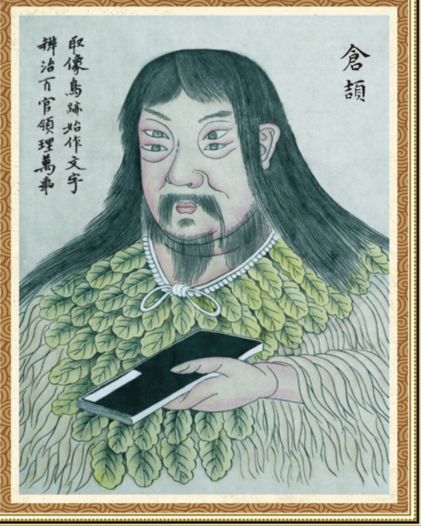 仓颉装饰画周易易经画像造字古代古代人人物国学现代装饰画