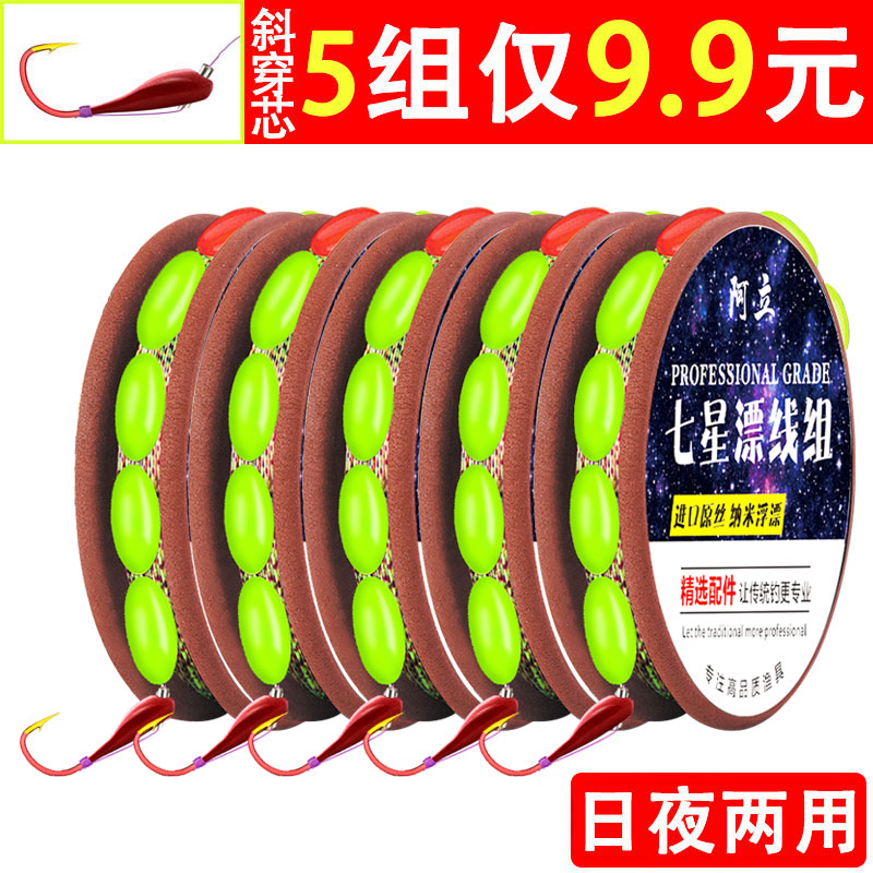 七星漂线组绑好鱼线鱼钩传统钓散装朝天钩全套装成品夜光高灵敏度