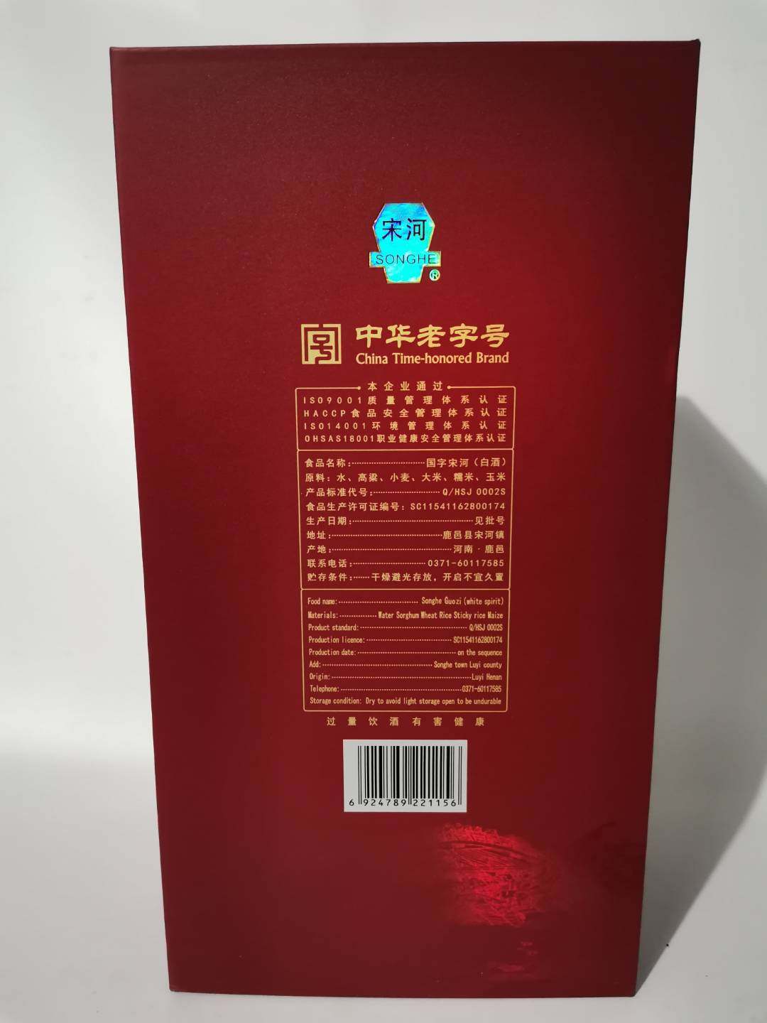 宋河粮液50度国字六号浓香型纯粮白酒固态发酵500ml6瓶整箱装