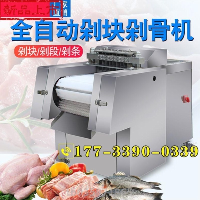 小型机器剁鹅大型肉冻鸡肉烧肉猪肉冻鸡排骨肉制品加工设备