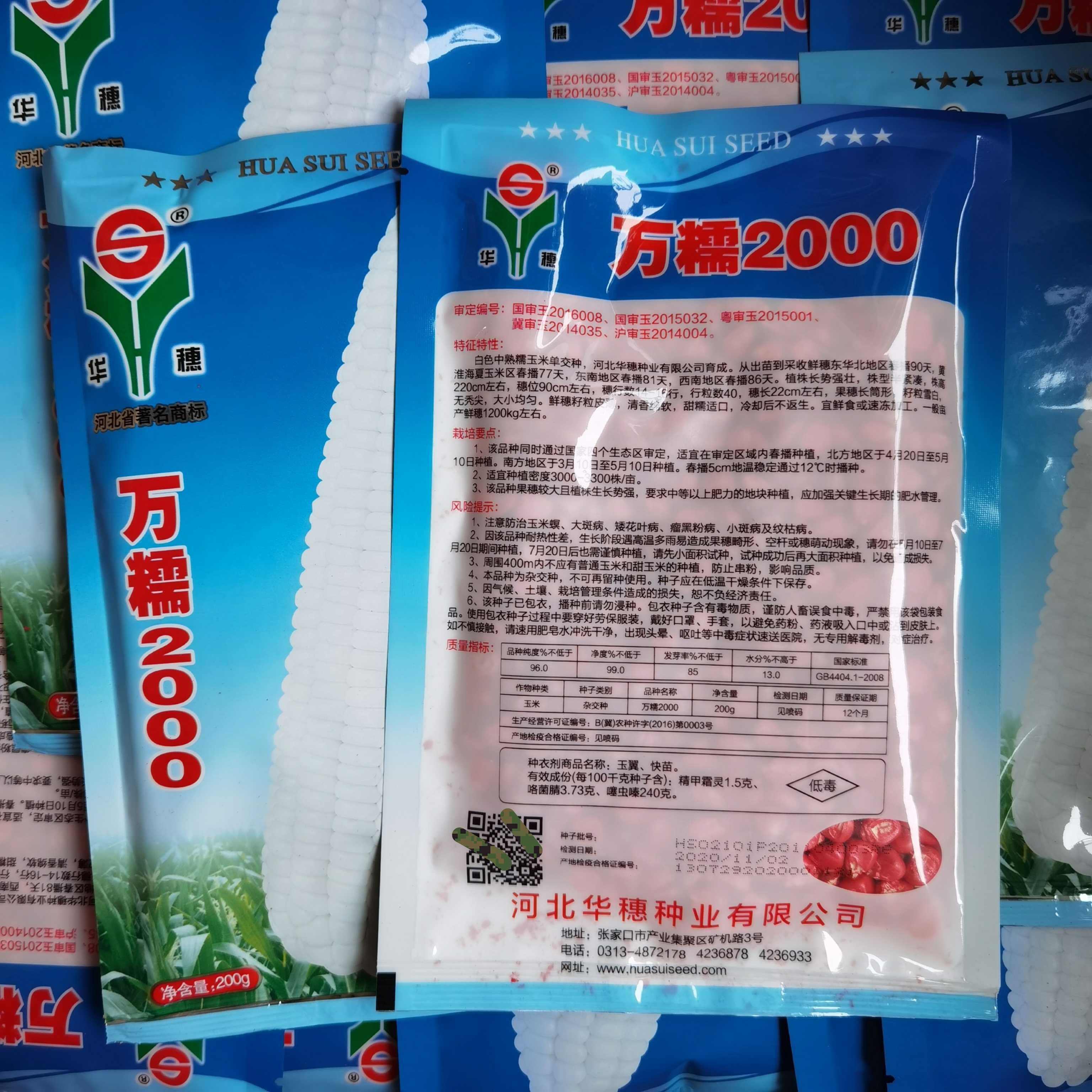 玉米种子万糯2000籽孑华穗万2000万糯甜糯河北华穗蔬菜种子