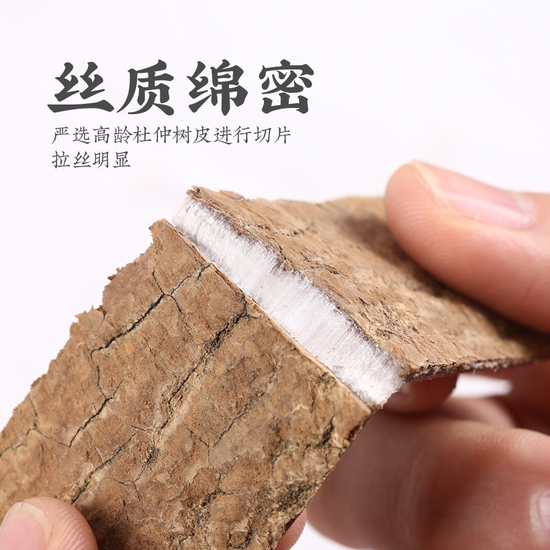 杜仲500g四川野生中药材老树厚皮搭配巴戟肉苁杜仲