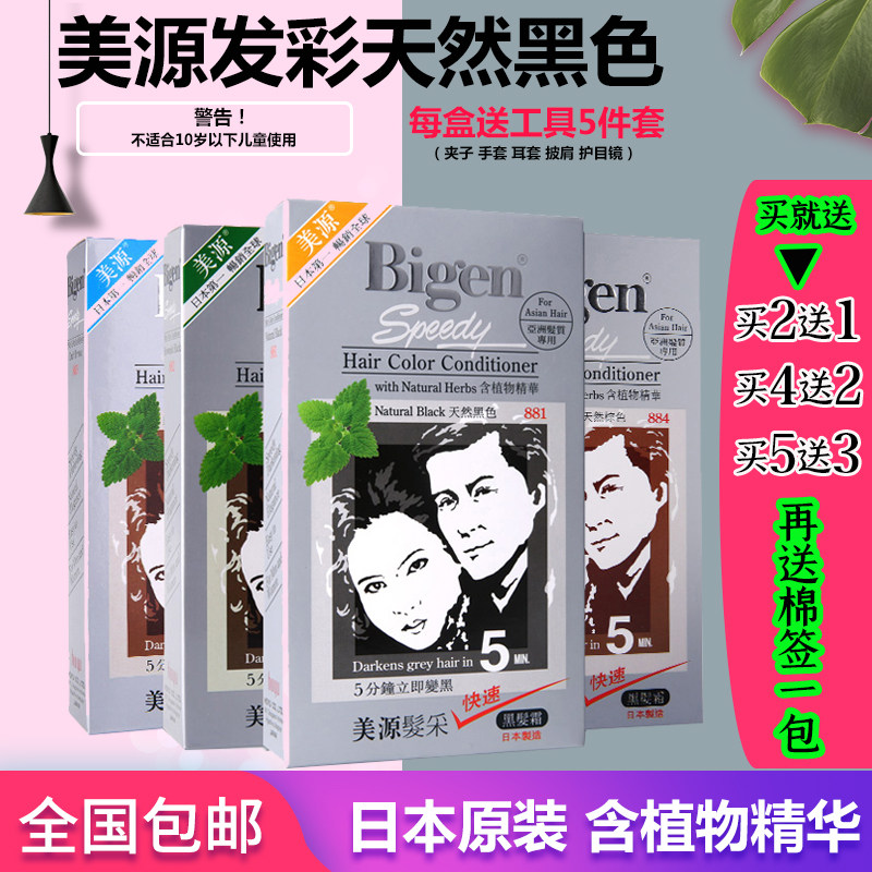 日本进口美源采彩染发剂膏纯植物遮盖白发男女染发膏