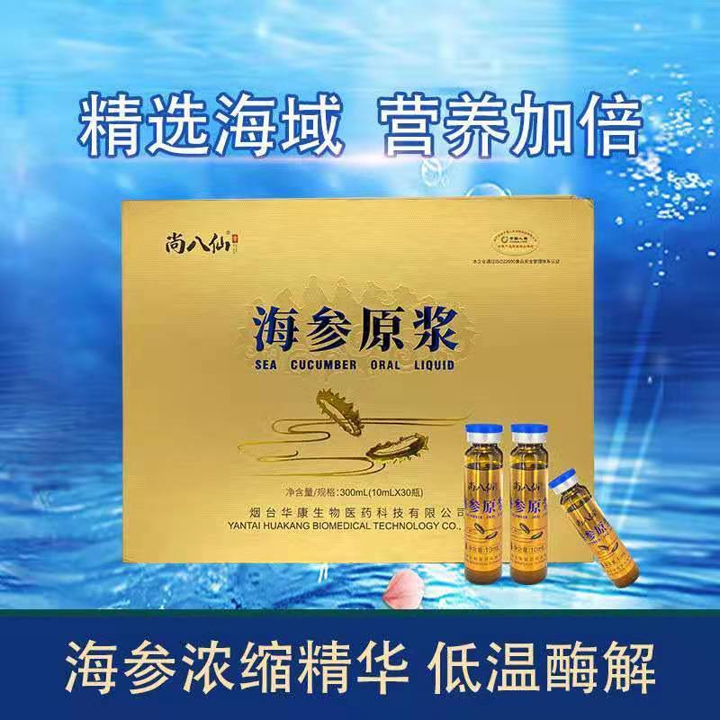 一盒30瓶八仙正宗蓬莱有机海参原浆口服液即食普通海洋生物提取物
