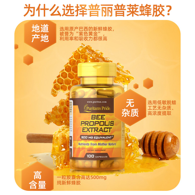 普丽普莱进口蜂胶软胶囊蜂蜜制作500mg100粒蜂胶