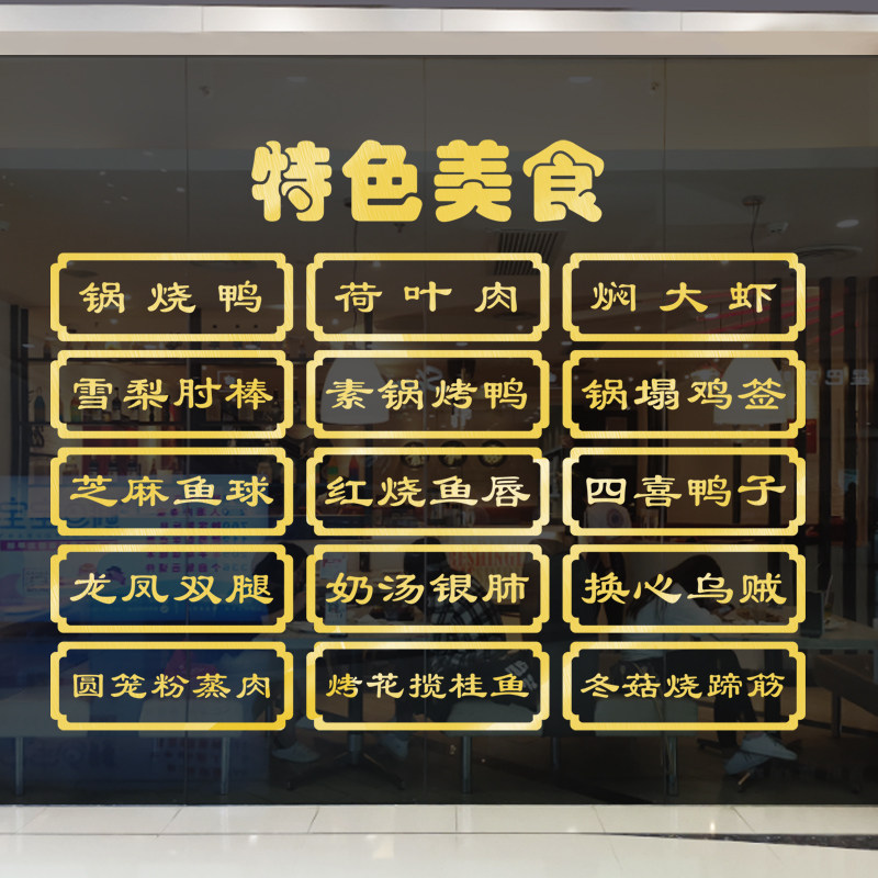 创意招牌菜单窗玻璃装饰宣传文字贴纸墙贴