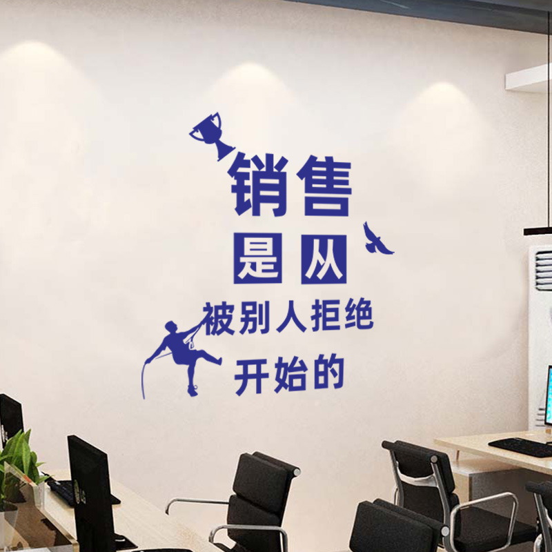 企业办公室前台装饰激励员工标语文字贴画销售软装墙贴