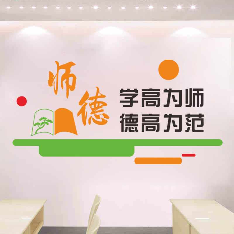 学校培训机构文化装饰装饰布布置教师办公室励志标语墙贴