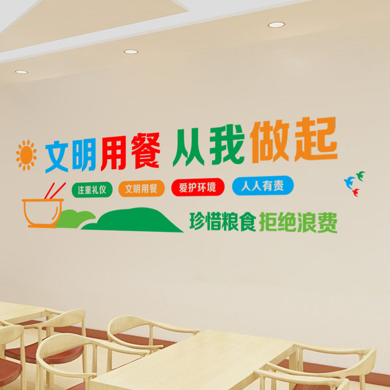 学校食堂文化墙贴装饰公司单位饭堂文明用餐节约墙贴