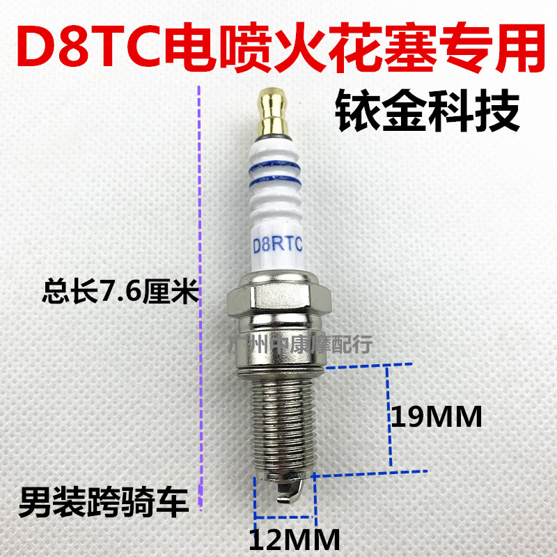 火花塞摩托车电喷125150175带电电阻a7rcd8rcb7rc摩托车火花塞