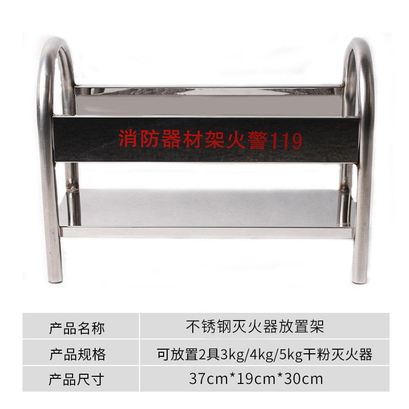 灭火器放置不锈钢架子消防器材可放2kg3kg4kg5kg干粉2具灭火器