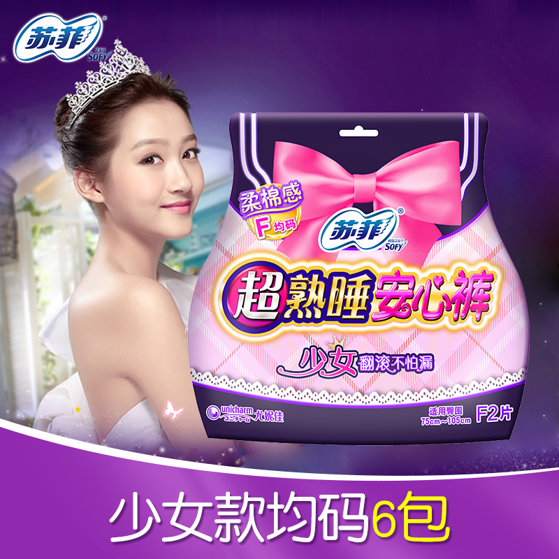 苏菲安心裤卫生巾女安睡裤夜用超熟睡姨妈巾裤型亲肤旗舰店官网