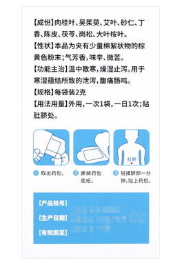6/贴】康芝肠胃散外用肚脐贴