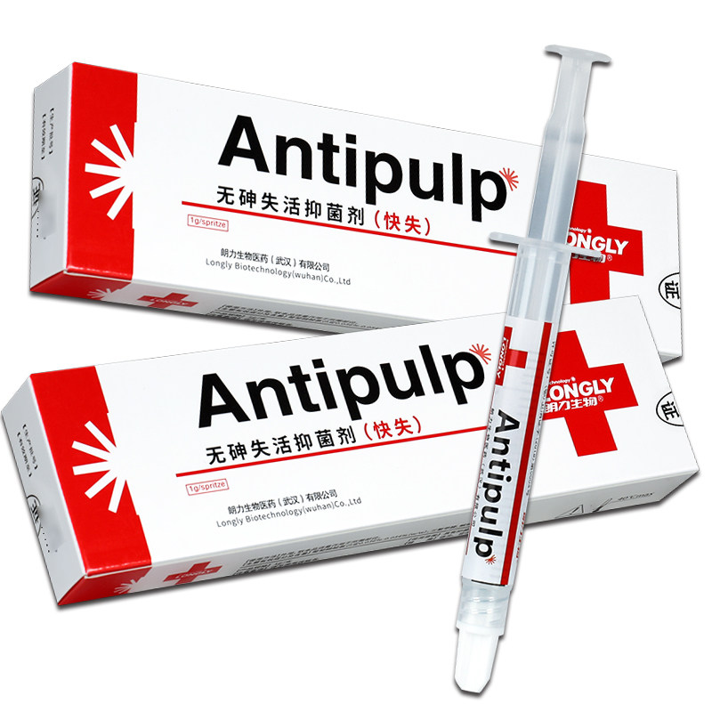 朗力生物antipulp无砷失活剂快失1g牙科口腔科抑菌材料gh正品
