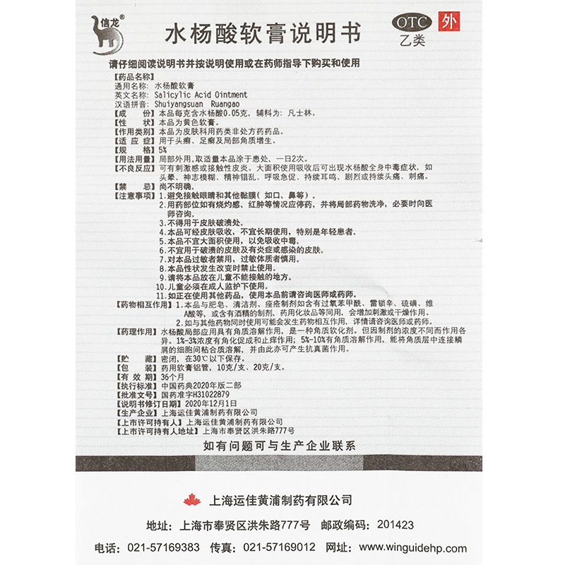 信龙水杨酸软软膏10g头癣足癣局部角质增生癣症