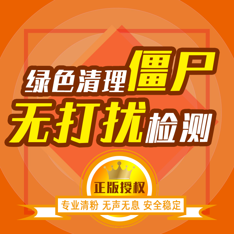 微信清理僵尸好友死粉一键删除僵尸勿免无打扰检测查单删测单删拉黑