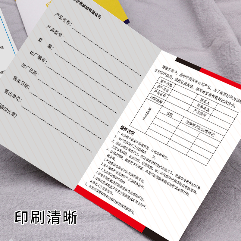 售后售后服务服务卡保修卡订制设计制作定做说明书合格证产品名片