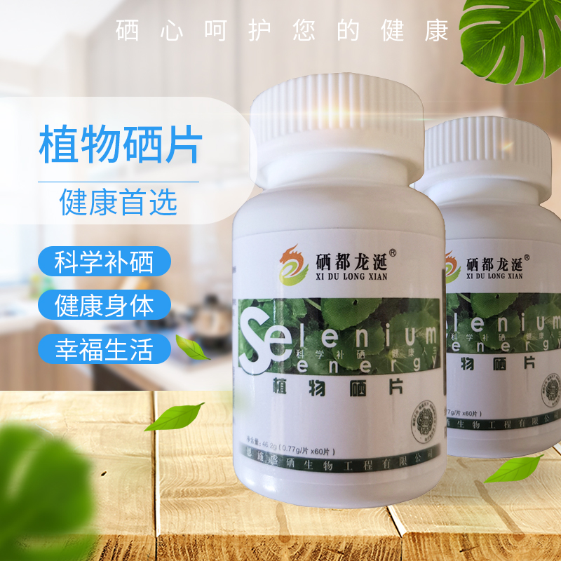 盛硒植物硒片60片x100微克硒蛋白补硒非海藻麦芽酵母硒ve恩施硒片