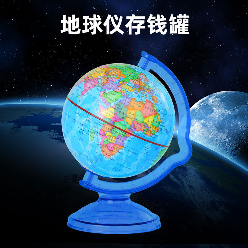 儿童存钱罐个性创意家用地球仪可存可取防摔大容量储蓄罐不可取