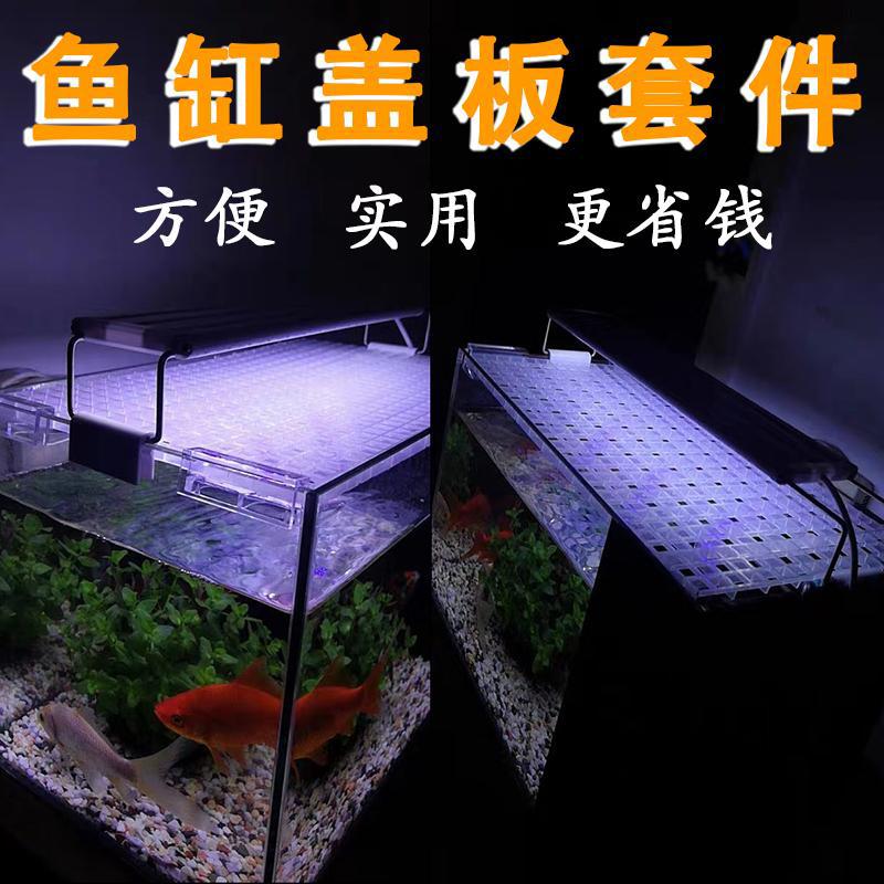 鱼缸水族箱盖板托架防跳网盖防逃网防跳盖防鱼鱼缸